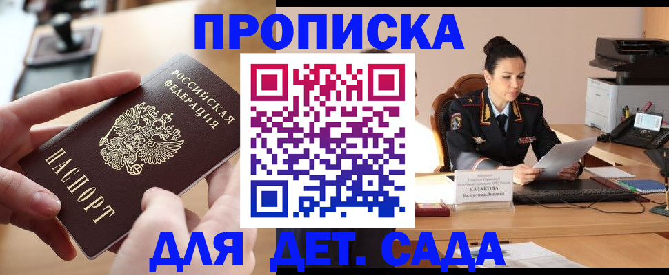 временная регистрация в Снежногорске