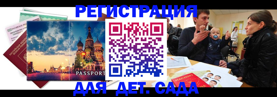 прописка регистрация в Снежногорске