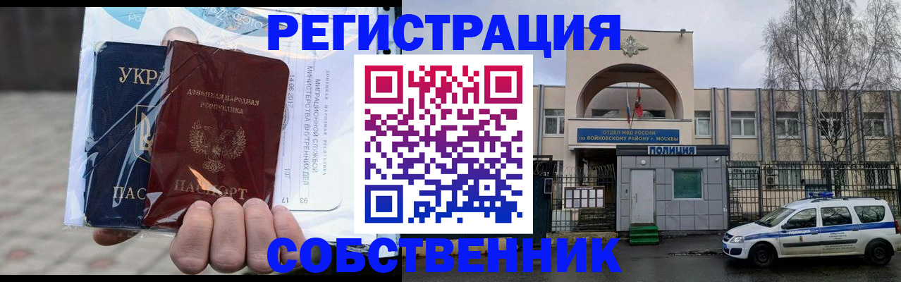 временная прописка в Снежногорске